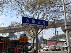 -欣达面馆(天桥支路店)