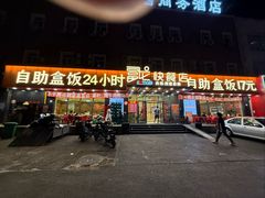 -富龙快餐店(铁西店)