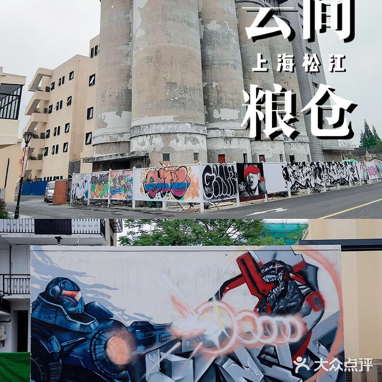 上海松江文创新地标 『云间粮仓』未来可期