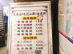 -朱记小郑酥烧饼(建康路店)
