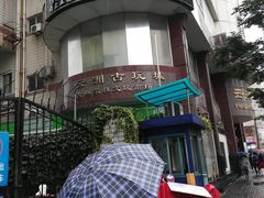 -云洲古玩城(大木桥路店)