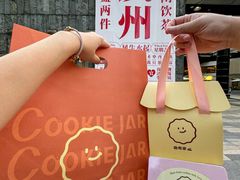 -CookieJar曲奇家(东方宝泰店)