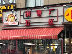 门面-钢管厂歆瑞源油卤串串香(春熙路太古里店)