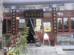 门面-东兴顺爆肚张