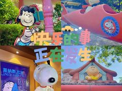 -史努比缤纷世界