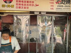 -邵建华师傅梅菜扣肉饼(麓山总店)