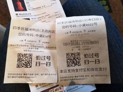 账单-四季民福烤鸭店(王府井灯市口店)