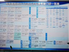 -复旦大学附属华东医院(闵行门诊部)