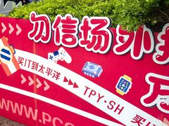 -太平洋数码广场