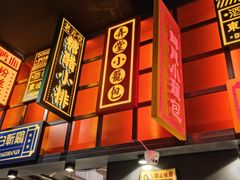 -弄堂小笼包(天津南开大悦城店)
