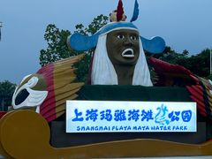-上海玛雅海滩水公园
