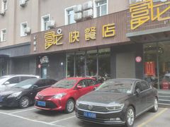 -富龙快餐店(铁西店)
