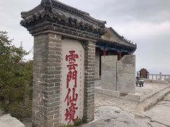 -青州市云门山风景区