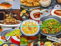 -真地道京味府·鲜橙烤鸭·北京菜(朝外大街东大桥店)