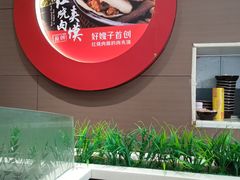 -好嫂子•刀削面(大兴店)