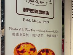 -安德鲁饼店(总店)