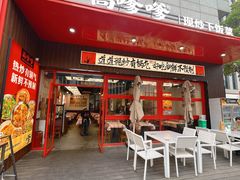 -高嗲嗲·湘味爆炒王(新城科技园店)