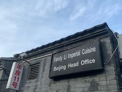 -厉家菜(德胜门总店)