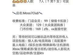 -Moss7Club 剧本杀桌游(inspark店)