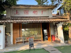 门面-喜洲吧·江畔老船厂·庭院餐厅(喜临院店)
