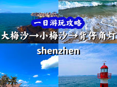 -大梅沙海滨公园