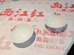 -西江红·株洲本地菜(滨江南路店)