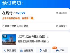 -北京北辰洲际酒店