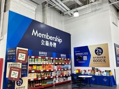 -山姆会员商店(亦庄创意生活广场店)