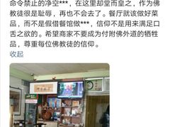 -六和孝顺素食餐厅(西湖道店)