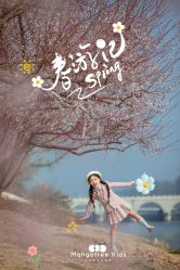 -芒果树国际儿童摄影(月亮河店)