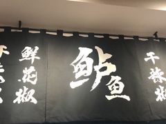 门面-新太二·鲜料川菜(智慧城广百店)