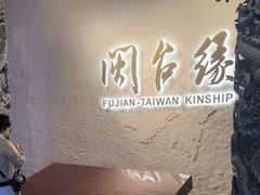 -中国闽台缘博物馆