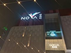 -岭南站NOVA