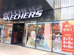 -SKECHERS 斯凯奇(上海国际时尚中心店)