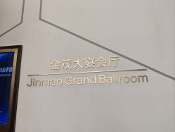 -长沙梅溪湖金茂豪华精选酒店·宴会厅