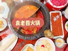 -袁老四重庆老火锅(桐梓坡店)