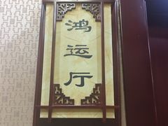 -晓成酒店(盐马路店)