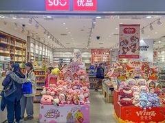 -名创优品(陕西西安大唐西市购物中心店)