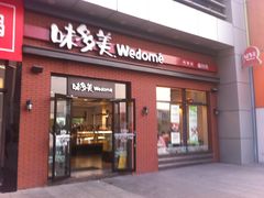 -味多美(江桥万达店)