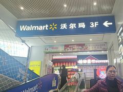 -沃尔玛购物广场(广场路店)