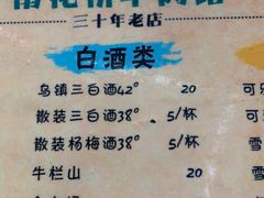 -南花桥羊肉馆老字号(乌镇店)