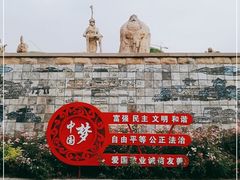 -元大都城垣遗址公园