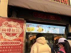 -南楼煎饼(滨江道店)