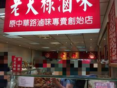 门面-上海老天禄