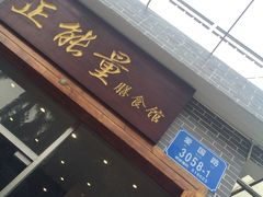 -正能量脆肉鲩火锅