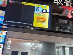 -麦当劳(光新乐购店)