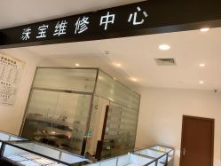 -珠宝维修中心·黄金加工·首饰修理改款定制(新世界大丸百货店)