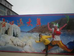 -陕西黄河壶口瀑布旅游区