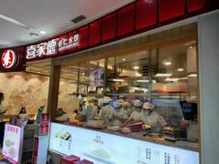 -喜家德虾仁水饺(南山书城店)