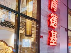 -肯德基(国展店)